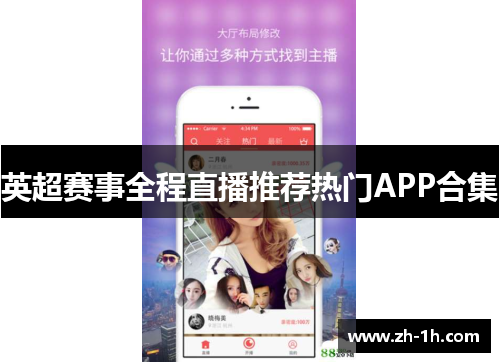 英超赛事全程直播推荐热门APP合集
