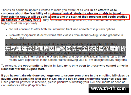 东京奥运会延期原因揭秘疫情与全球形势深度解析